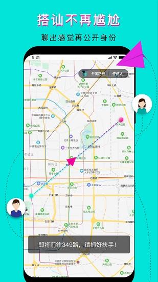 我顺路  v2.7.5图2