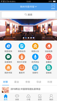 朔州市图书馆  v1.0图1