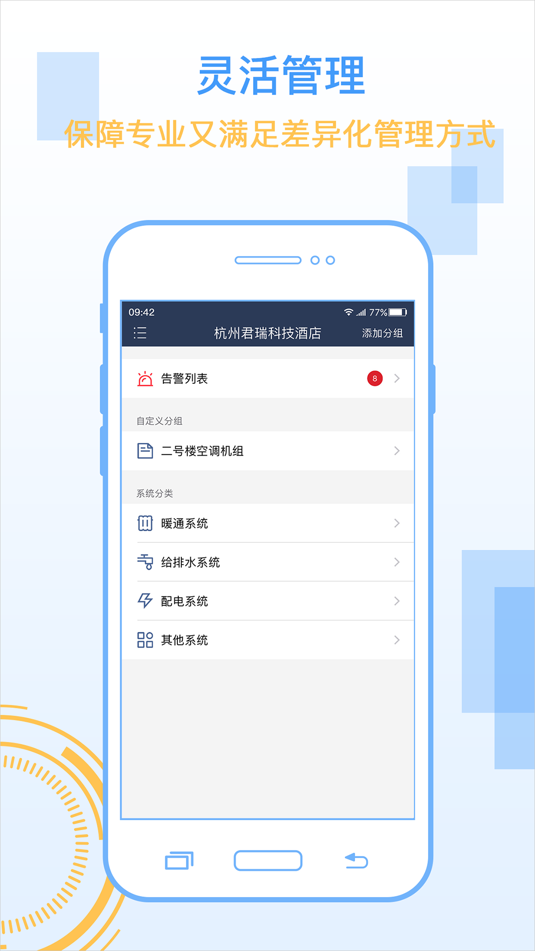 机电物联  v2.7.2图4