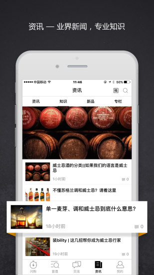 酒蟲网  v2.9.1图4