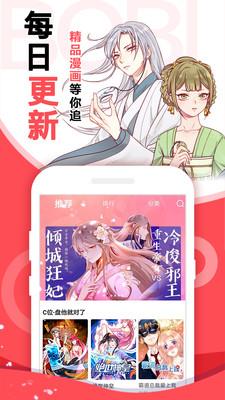 啵哔漫画免登录无广告破解版