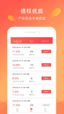 红小宝理财  v2.6.0图3