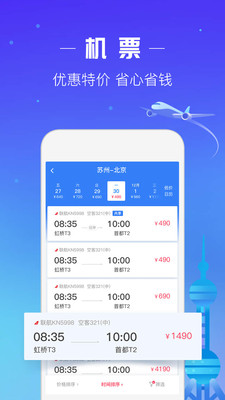 同程旅行  v1.5.0图2