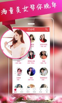 约会吧  v5.6.4图1