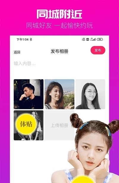 同城附近徕  v1.2.3图3