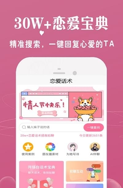 青橙恋爱话术  v1.0.0图3