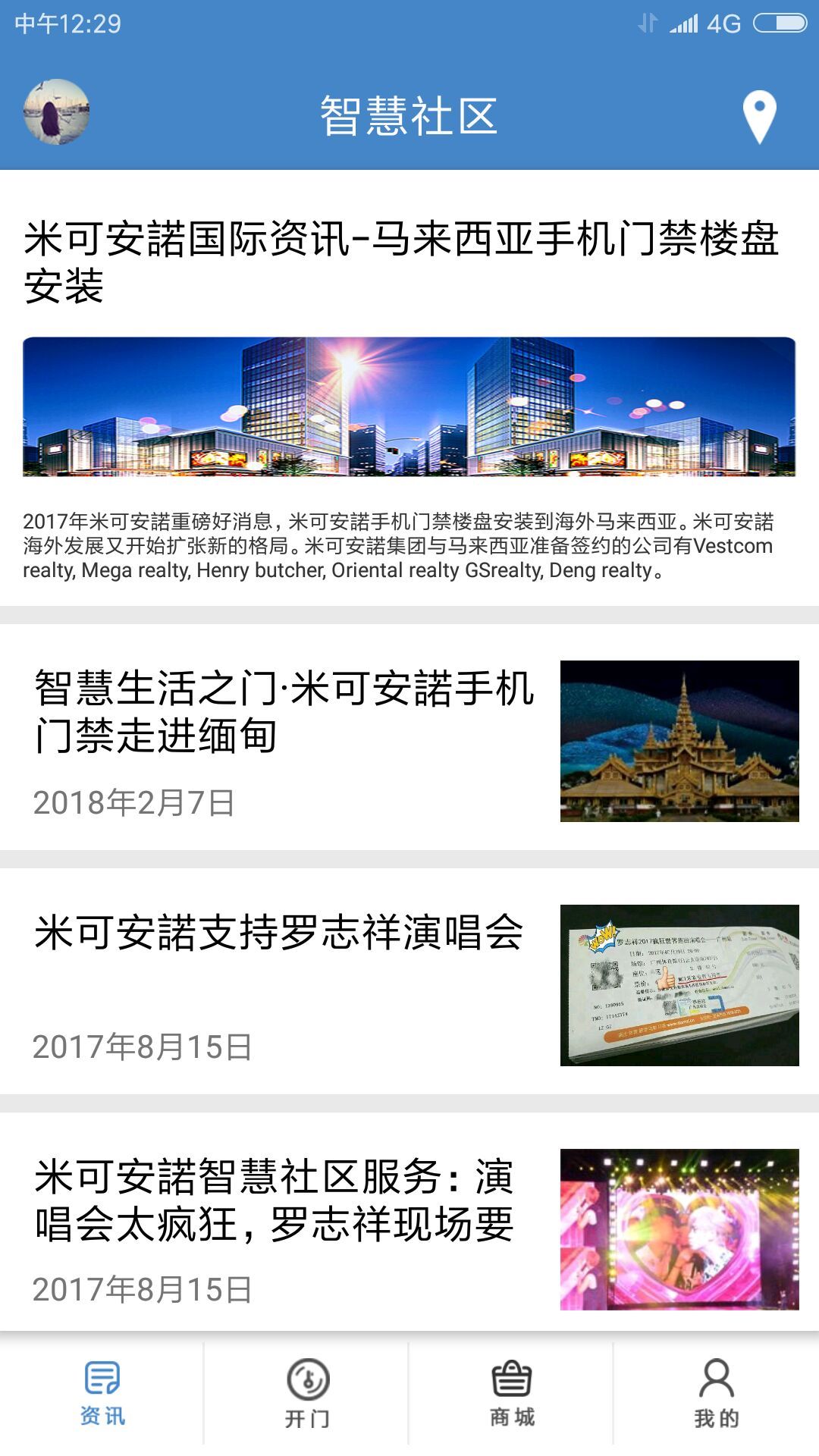 米可安諾  v1.1.0图4