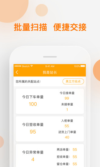 共享配送  v1.0.0图2