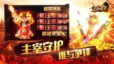 王者传奇九游版  v1.0.9.420图3