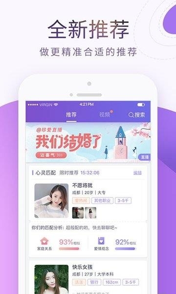 珍爱网最新版  v8.6.2图4