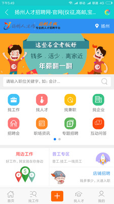 扬州人才招聘网  v8.1图2