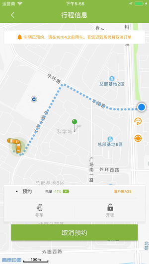 欧拉出行  v1.1.10图3