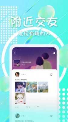 趣聊聊交友最新版  v1.0.1图3