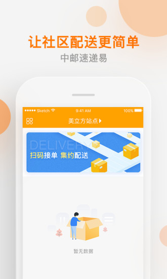 共享配送  v1.0.0图1