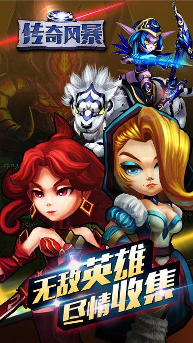 传奇风暴  v1.0.7图3