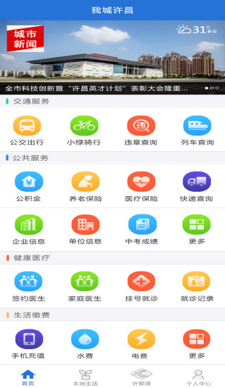 我城许昌  v1.0.9图2