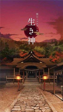 逃离神社  v1.0.0图1