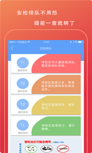 天津滨海国际机场  v1.0.1图4