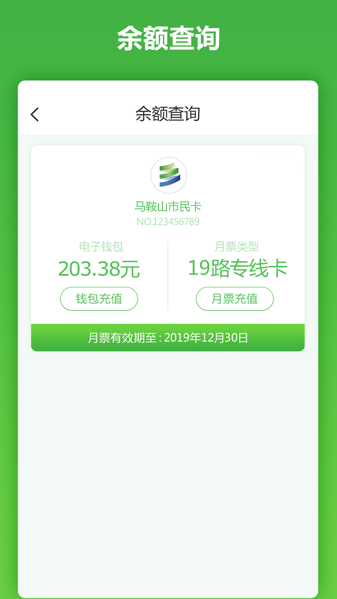 马鞍山市民卡  v2.0.0图3