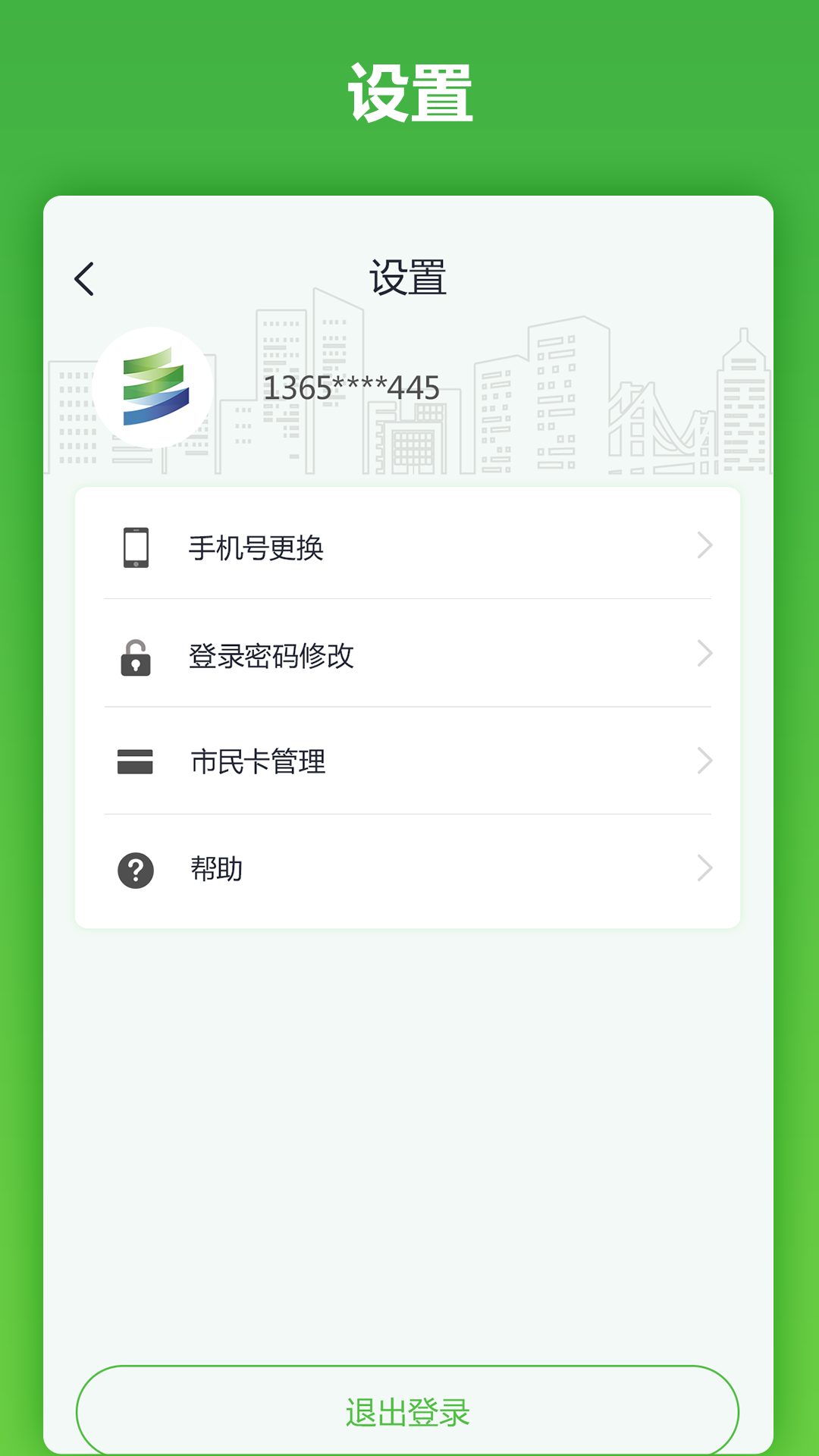 马鞍山市民卡  v2.0.0图4