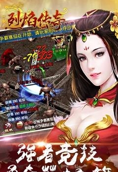 烈焰传奇手游  v1.3.03图5