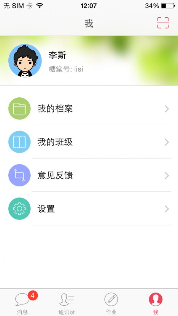 糖堂  v1.3.0图5