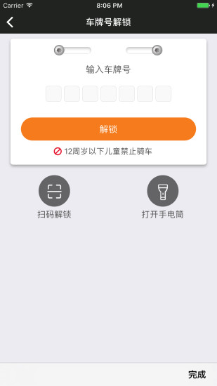 四通八达单车  v1.1.7图2