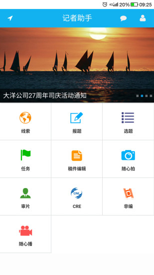 记者助手  v1.7.2图2