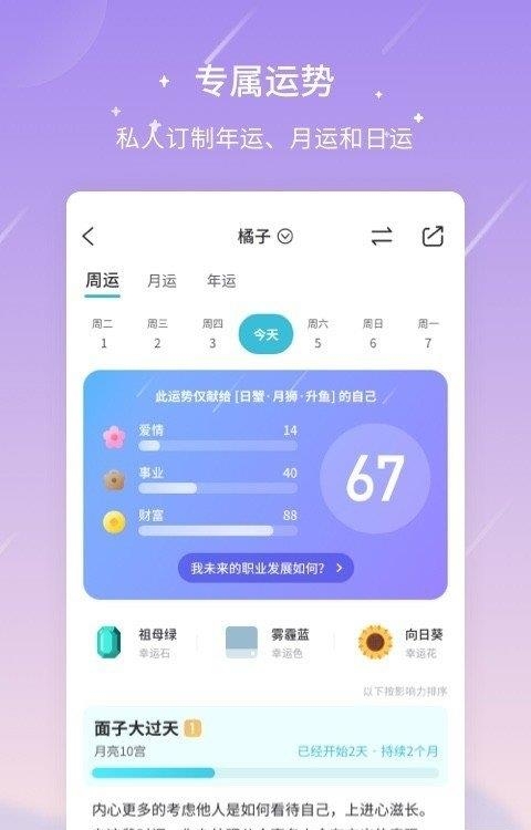 测测星座  v9.23.3图2