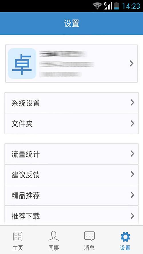 联信企业版  v5.5.1224图1