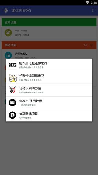 迷你世界黑科技  v1.0图1