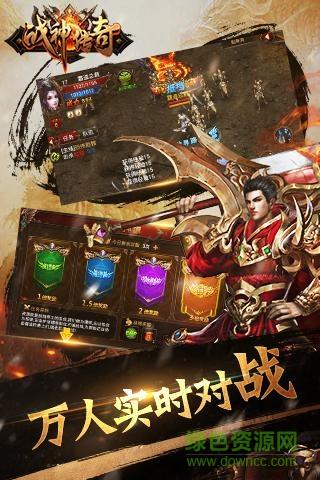 战神传奇手游果盘版  v3.9图3