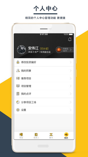 项目工场  v4.3.0图3