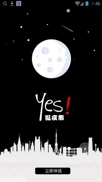 逛夜市  v1.1.0图1