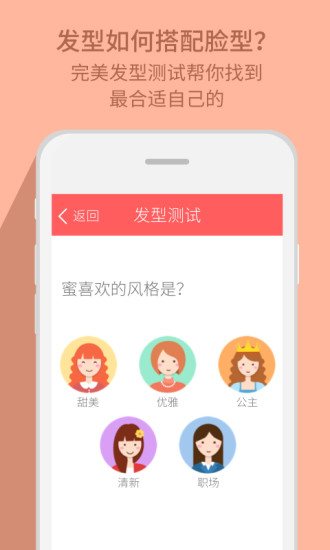 发型脸型搭配  v1.2.0图2