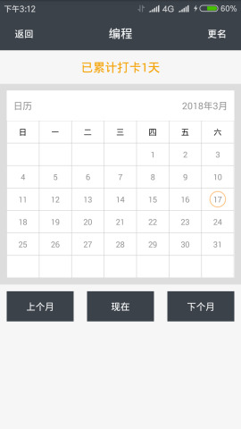 坚持100天  v1.5.0图3