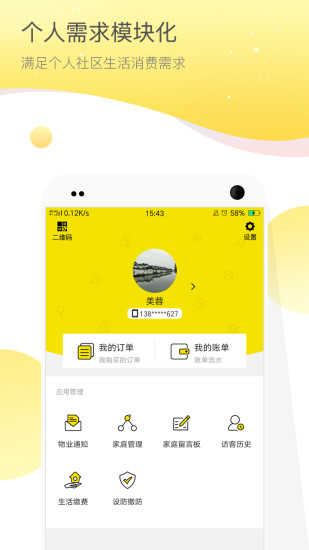 京希慧管家  v1.2.1图4