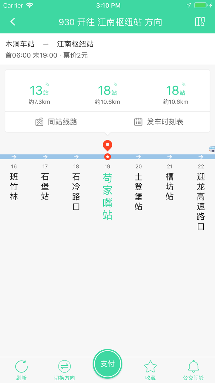 东城公交  v1.2.9图1