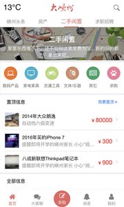 大嵊州  v1.7.2图4