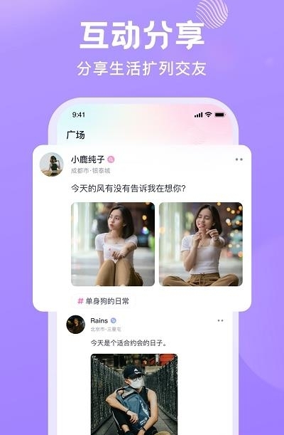 甜遇交友  v1.6.92图3