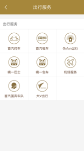 国贸圈  v1.8.1图2