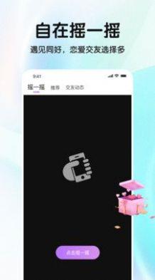 缘分摇一摇  v2.3.5图3