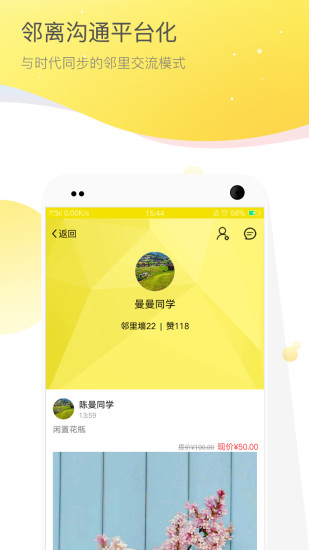 京希慧管家  v1.2.1图3