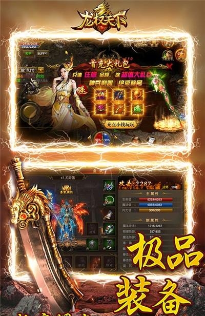 龙权天下无限元宝版  v1.0图3