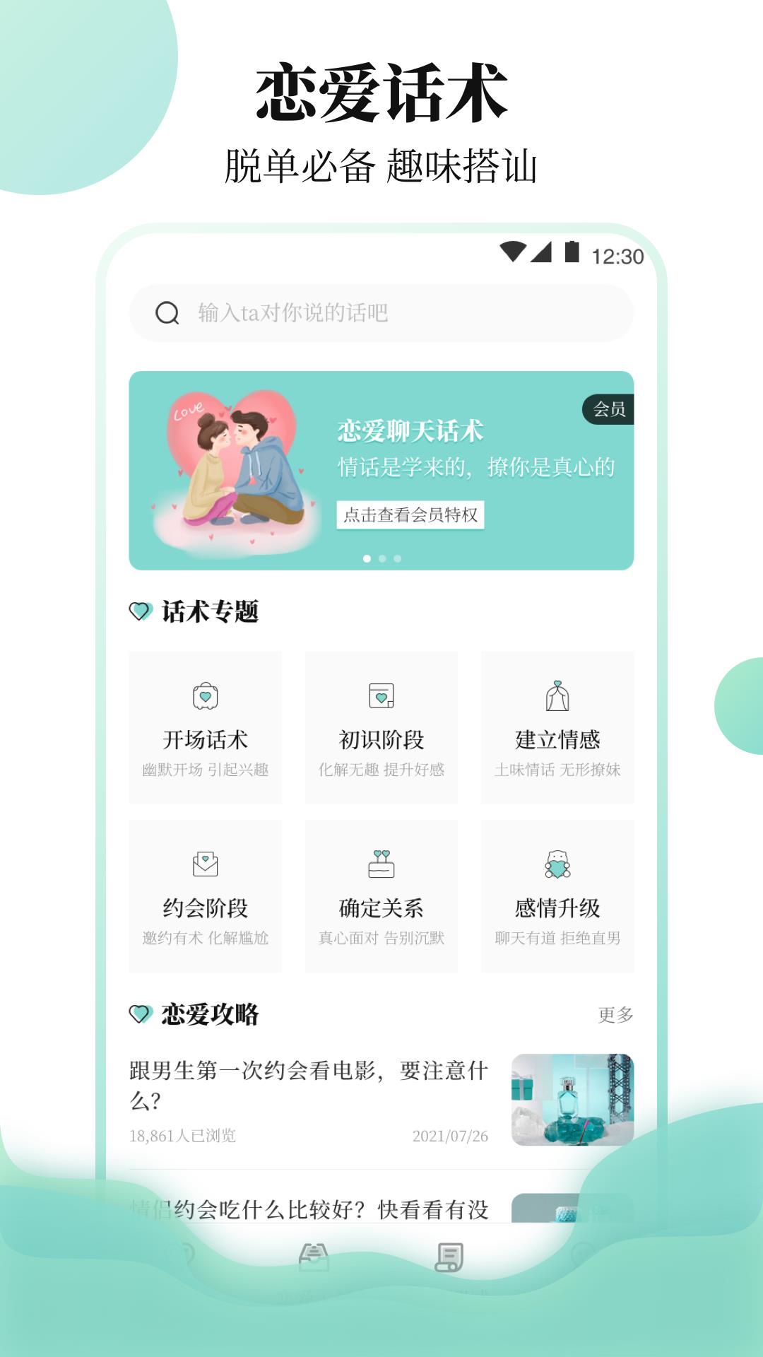 樱桃聊天恋爱物语  v3.00图2