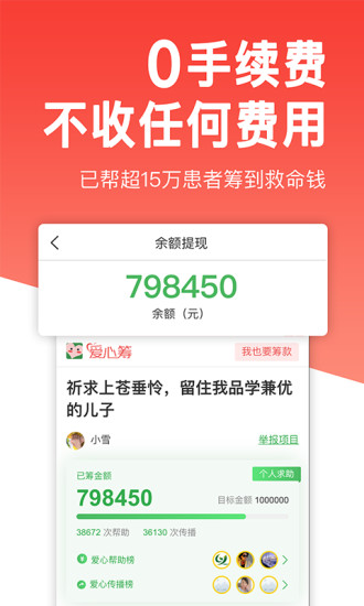 爱心筹  v2.7图2