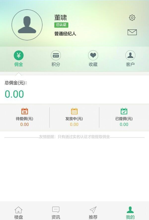 新城经纪人  v3.4.5图4