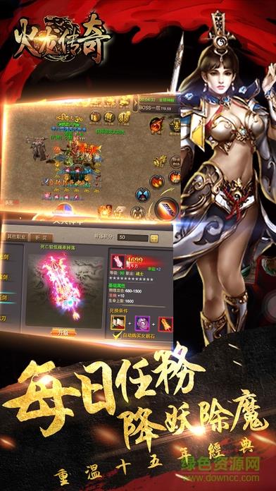 火龙传奇手机版  v2.0图3