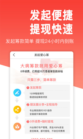 爱心筹  v2.7图4