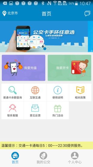 交通联合  v1.0.4图2